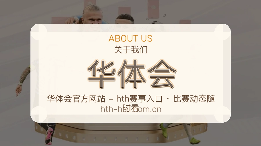 华体会综合电竞服务